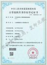 手术室伟德官方网站(中国)股份有限公司管理控制系统V1.0著作权登记证书