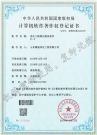 伟德官方网站(中国)股份有限公司售后服务软件V1.0著作权登记证书