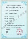伟德官方网站(中国)股份有限公司设备安装质量管理软件V1.0著作权登记证书